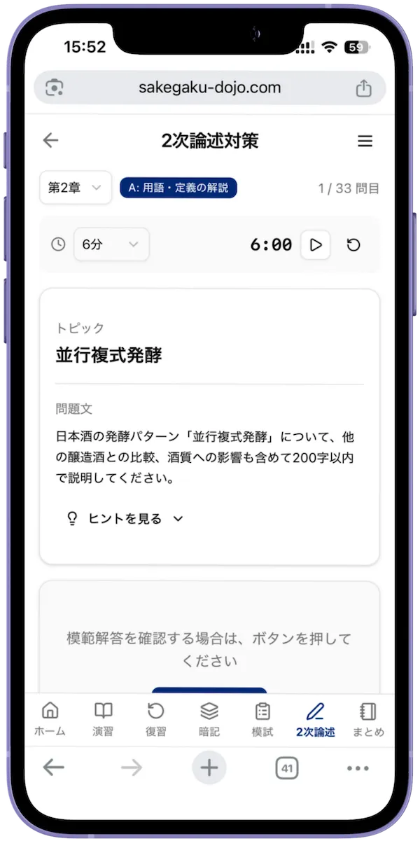 2次試験（論述）対策