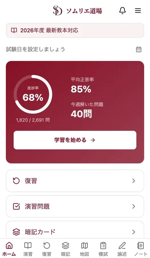 学習ダッシュボード