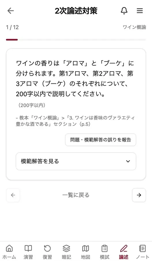 2次試験（論述）対策